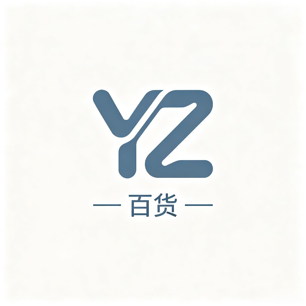 永臻家居日用百货