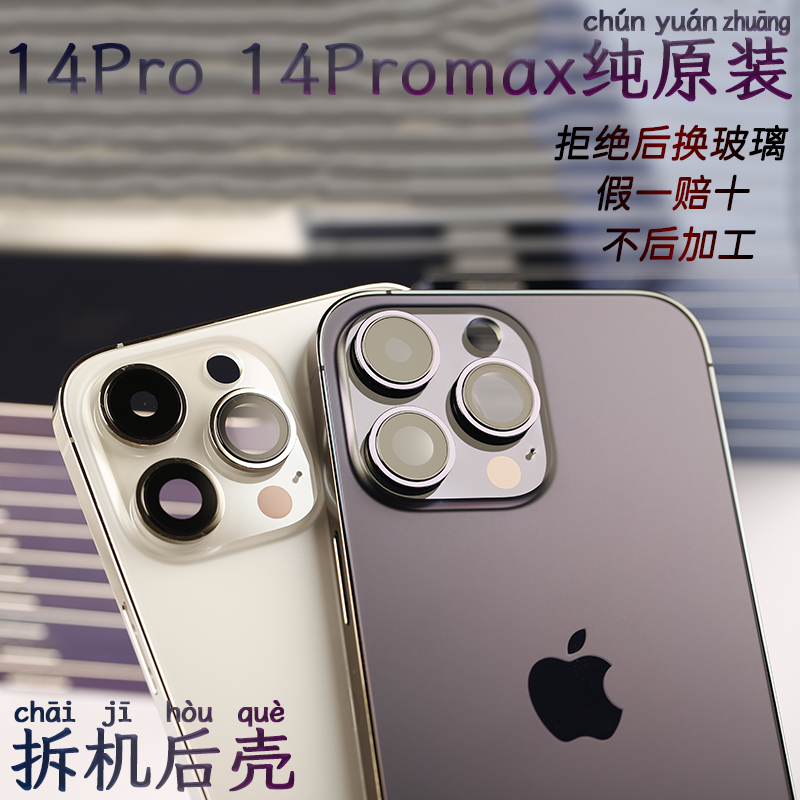 Suitable for Apple iPhone 14 Middle Frame Glass Back Cover, 14 Pro Max Disassembled Case Shell, 14 Pro Assembly