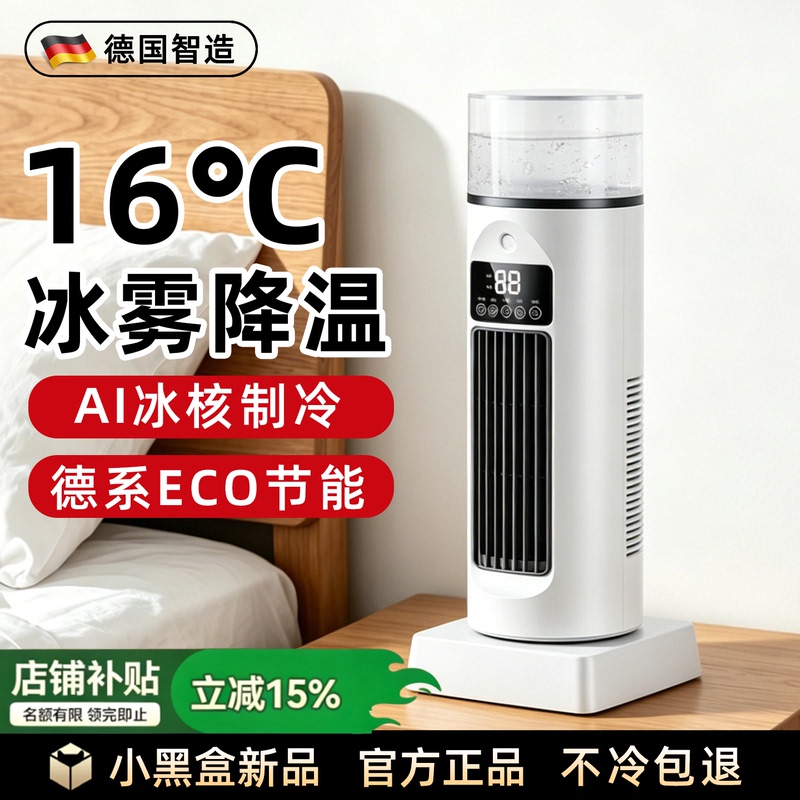 German-Style Air Conditioning Fan, Small Household Cooling Fan, Portable Mobile Air Conditioner, 2026 New Model German-Style Air Conditioning Fan, Small Household Cooling Fan, Portable Mobile Air Conditioner, 2026 New Model