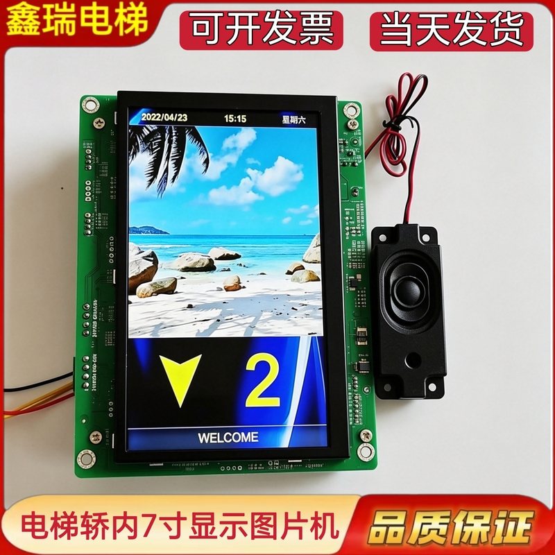 Elevator 7inch Display Image Machine Mpcs070-C/070K-T/Blcd070-K-V03 Monarch New Timestar