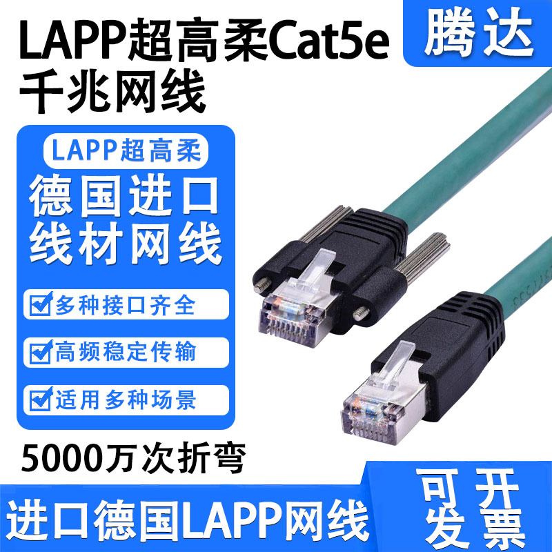 German Lapp Ultra-Soft Cat5E Industrial Camera Network Cable with Screw Fixation for Drag Chains, Gigabit Shielded Network Cable German Lapp Ultra-Soft Cat5E Industrial Camera Network Cable with Screw Fixation for Drag Chains, Gigabit Shielded Network Cable