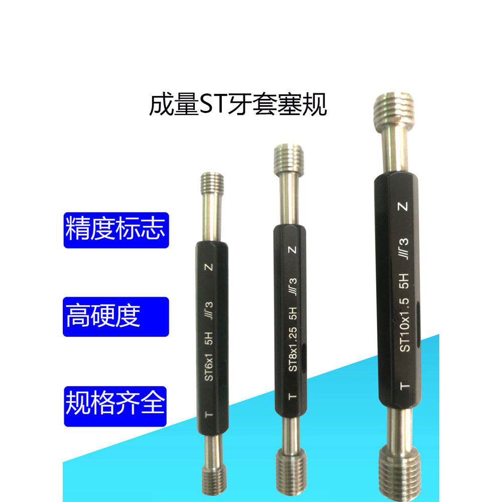 成量ST牙套塞规螺纹护套牙规钢丝螺套通止规公制美制内螺套量规