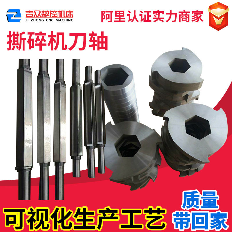 轮胎金属撕碎机成型刀片刀轴单双生产线六棱轴机箱动刀 小型