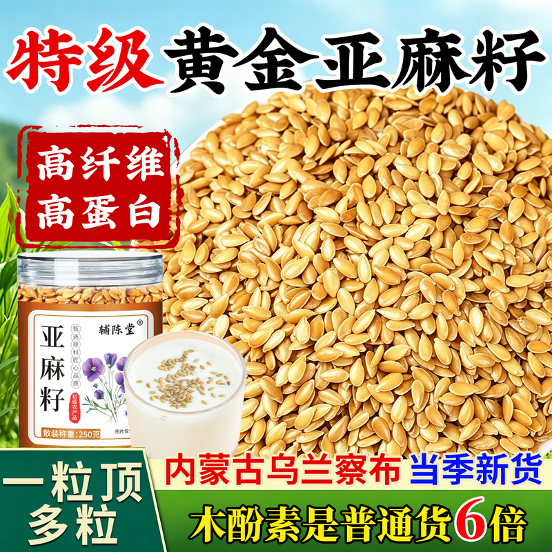 Premium Golden Flaxseed 250g Inner Mongolia Wulanqab High Protein High Fiber Meal Replacement Official official store X