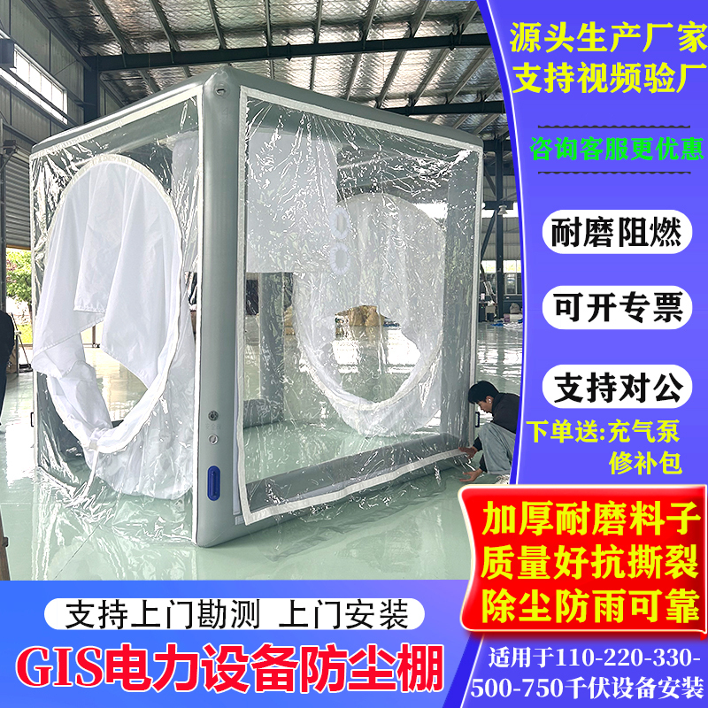 Gis Inflatable Power Dust-Proof Shelter for Substation Equipment Dust-Free Movable Ultra-High Voltage Installation Clean Cover