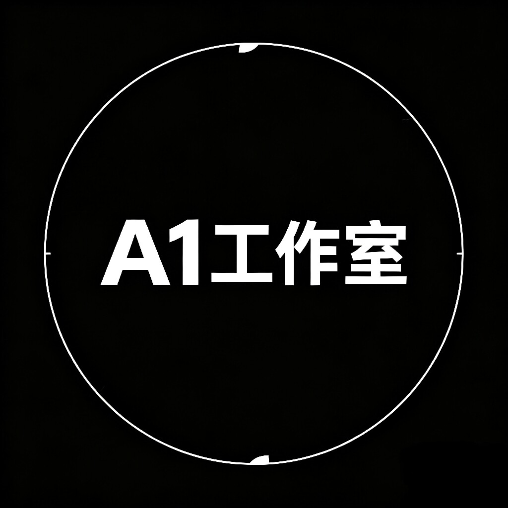 A1工作室