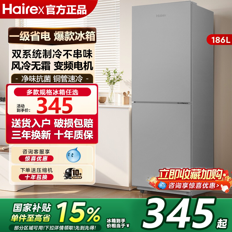 Hairex Small Household Refrigerator with Two Doors, Large Capacity, Frost-Free, Suitable for Dormitories and Rental Apartments Hairex Small Household Refrigerator with Two Doors, Large Capacity, Frost-Free, Suitable for Dormitories and Rental Apartments