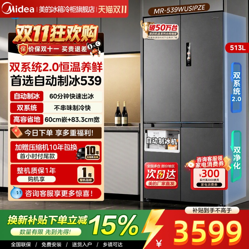 Midea 539 Ultra-Thin M60Cm Built-In Refrigerator with Ice Maker for Home Use, Large Capacity, Cross Double Door, Dual System 2.0