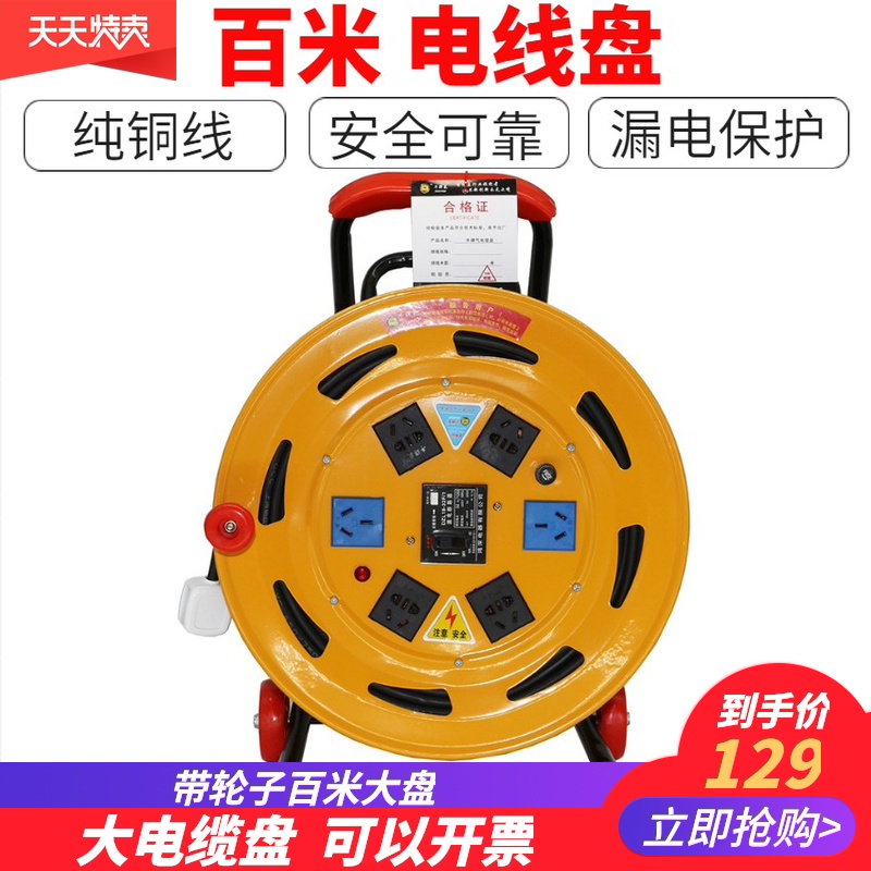100m wire reel 100m tow reel Mobile winding reel Plug-in cable reel 50m60 70m wire reel