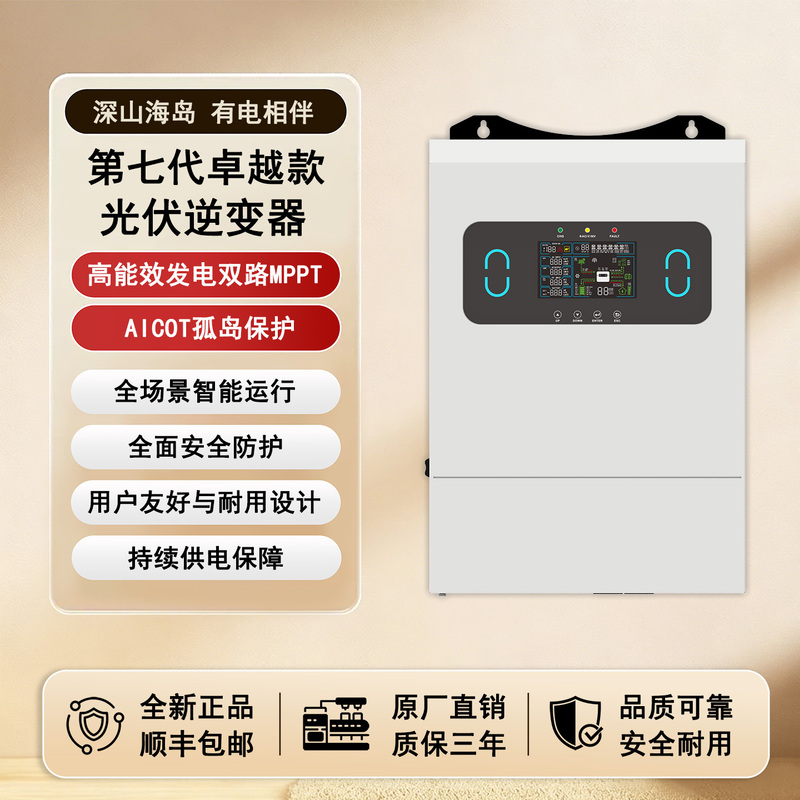 Seventh Generation Photovoltaic Solar Inverter High-Frequency Off-Grid Inverter and Controller Integrated Machine with Anti-Backflow Mppt Controller Seventh Generation Photovoltaic Solar Inverter High-Frequency Off-Grid Inverter and Controller Integrated Machine with Anti-Backflow Mppt Controller