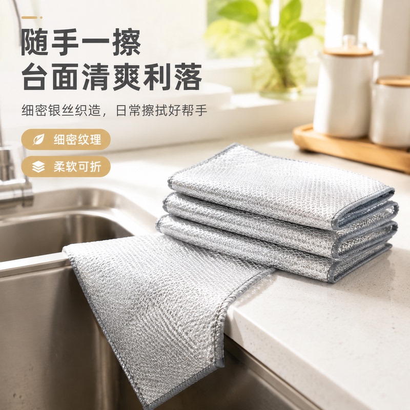 Double-Sided Silver Wire Cleaning Cloth, Flexible Stain-Removing Dishcloth, Household Cleaning Wipe, Multi-Purpose Cleaning Cloth for Sinks and Stoves Double-Sided Silver Wire Cleaning Cloth, Flexible Stain-Removing Dishcloth, Household Cleaning Wipe, Multi-Purpose Cleaning Cloth for Sinks and Stoves