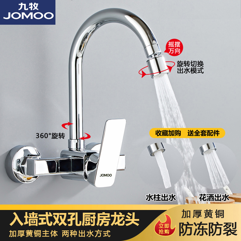 Jomoo Kitchen Wall-Mounted Faucet Sink Dishwashing Basin Dual-Handle Hot and Cold Laundry Sink Balcony Mixing Valve
