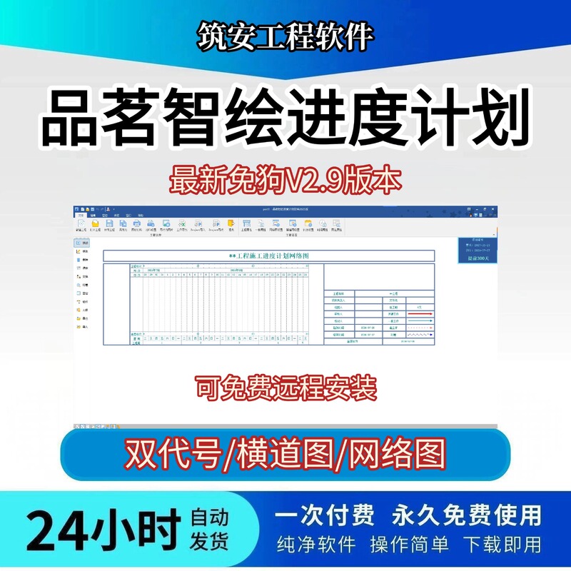 Pinming Intelligent Drawing Progress Plan Software Free Version V2.9 Pinming Software Double Code Bar Chart Network Diagram Pinming Intelligent Drawing Progress Plan Software Free Version V2.9 Pinming Software Double Code Bar Chart Network Diagram