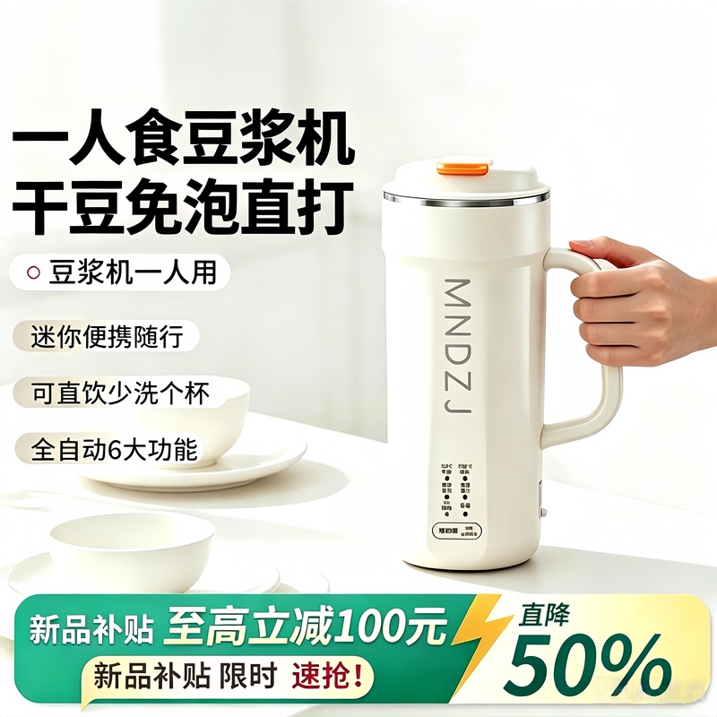 German New Model Mini Soy Milk Maker for One Person, Small Fully Automatic Blender, Portable Juicer, Water Boiling Cup German New Model Mini Soy Milk Maker for One Person, Small Fully Automatic Blender, Portable Juicer, Water Boiling Cup