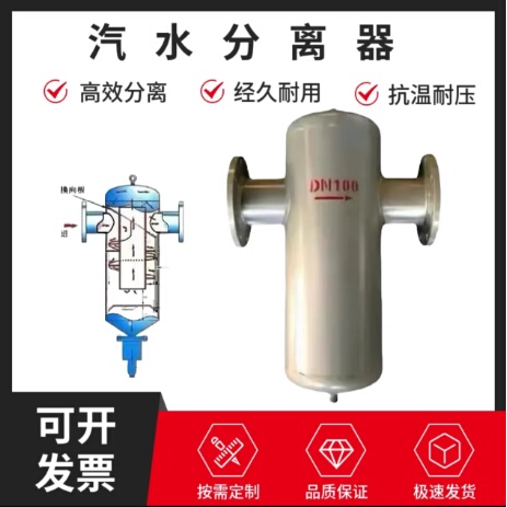 Soda Separator Steam Pipe Condensate Gas-Liquid Separator Cyclone Type Baffle Type Stainless Steel Carbon Steel