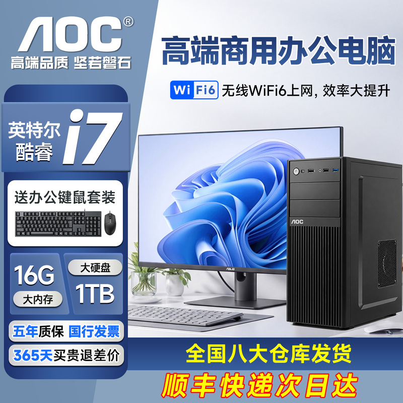 【Aoc Brand Co-Branded Office】2026 Desktop Computer Full Set Core I5/I7 Business Office Design Home Use Editing Specialized Government Enterprise Procurement National Subsidy All-In-One DIY 【Aoc Brand Co-Branded Office】2026 Desktop Computer Full Set Core I5/I7 Business Office Design Home Use Editing Specialized Government Enterprise Procurement National Subsidy All-In-One DIY