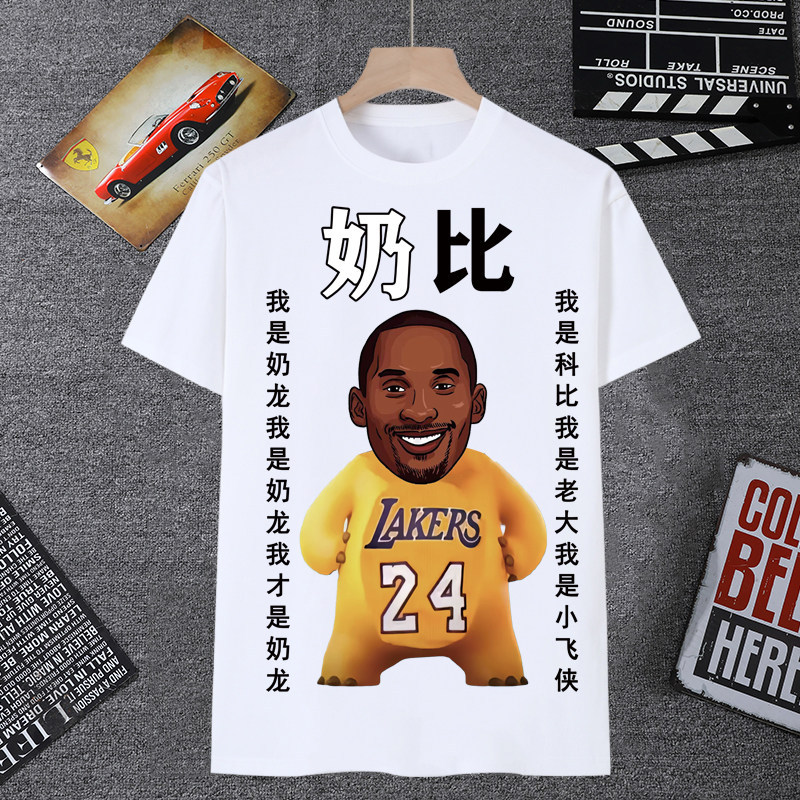 Kobe the Mighty Milk Dragon Emoticon Pack Short Sleeve T-Shirt for Men and Women, Belial the Fat Cat, Four Great Divine Beasts, Funny Student Clothes