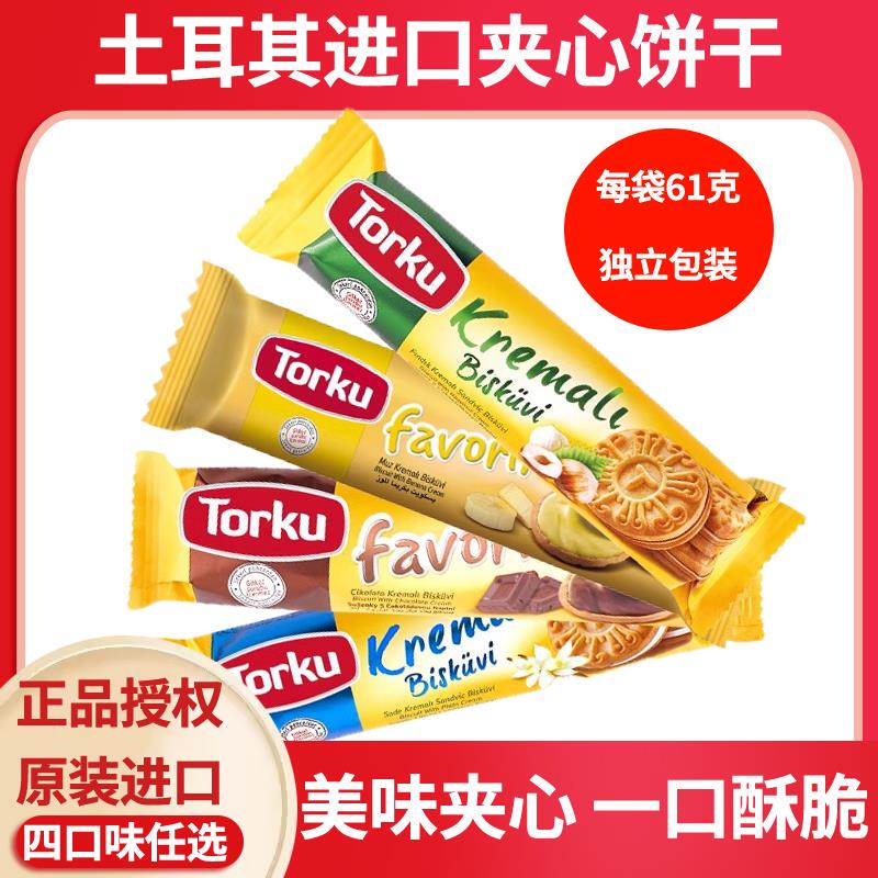 Turkish Imported Sandwich Biscuits Torku Hazelnut Cream Chocolate Banana Flavor Snacks in Small Packaging
