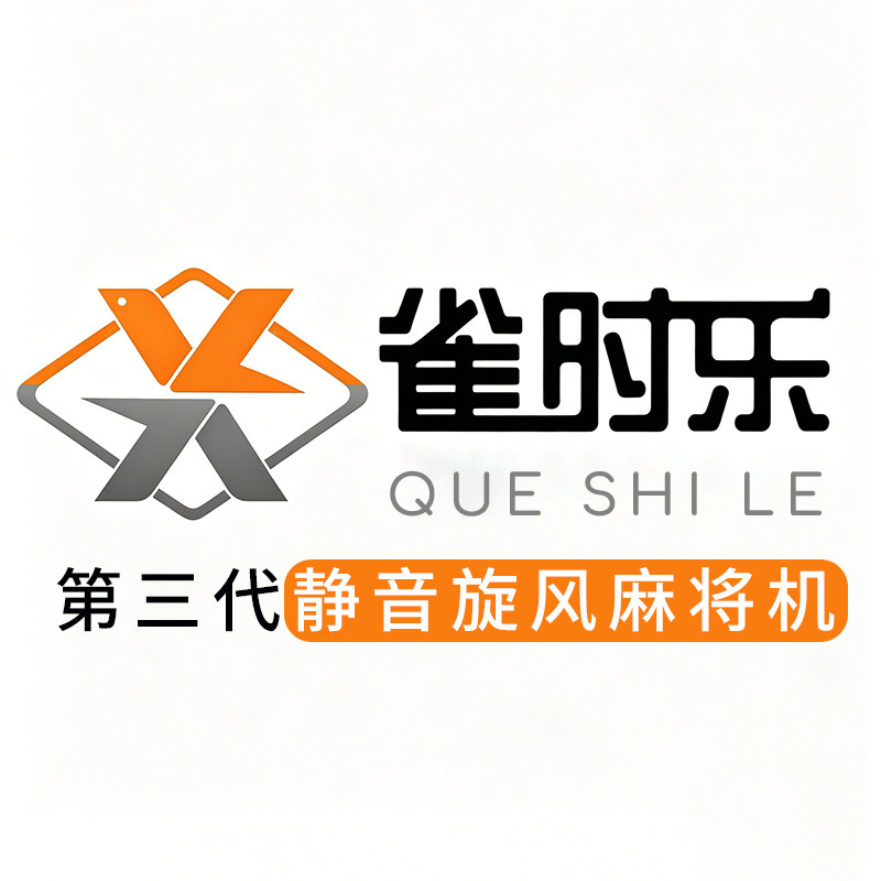 雀时乐麻将机工厂店
