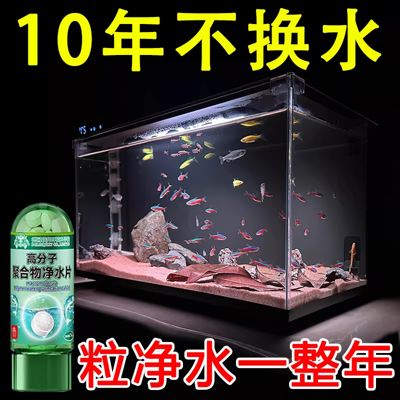 【German Environmental Research】Polymer Water Purification Tablets Specifically for Aquariums, Do Not Harm Fish, Remove Yellow Water and Turn Water Green