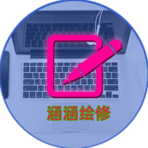 涵涵绘修工作室的LOGO