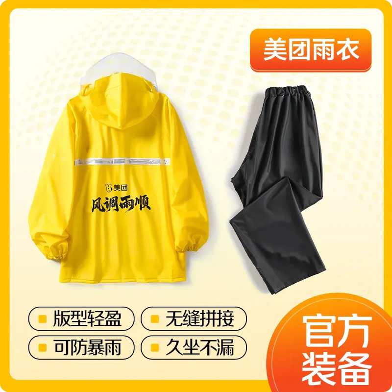 【Meituan Raincoat】Electric Vehicle Raincoat for Riders, Pvc Elastic Film Seamless Splicing, Heavy Rain Protection, 26 Silk Raincoat 【Meituan Raincoat】Electric Vehicle Raincoat for Riders, Pvc Elastic Film Seamless Splicing, Heavy Rain Protection, 26 Silk Raincoat