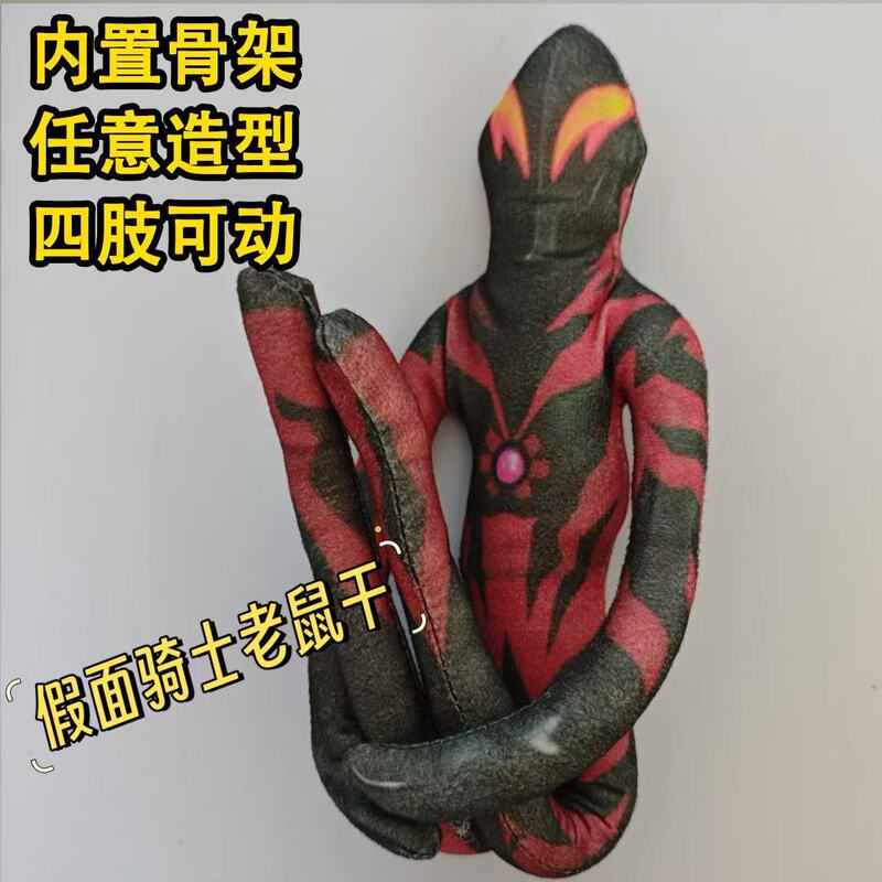 Kamen Rider Mouse Dried Belial Ultraman Abstract Doll Creative Bendable Toy Funny Figurine