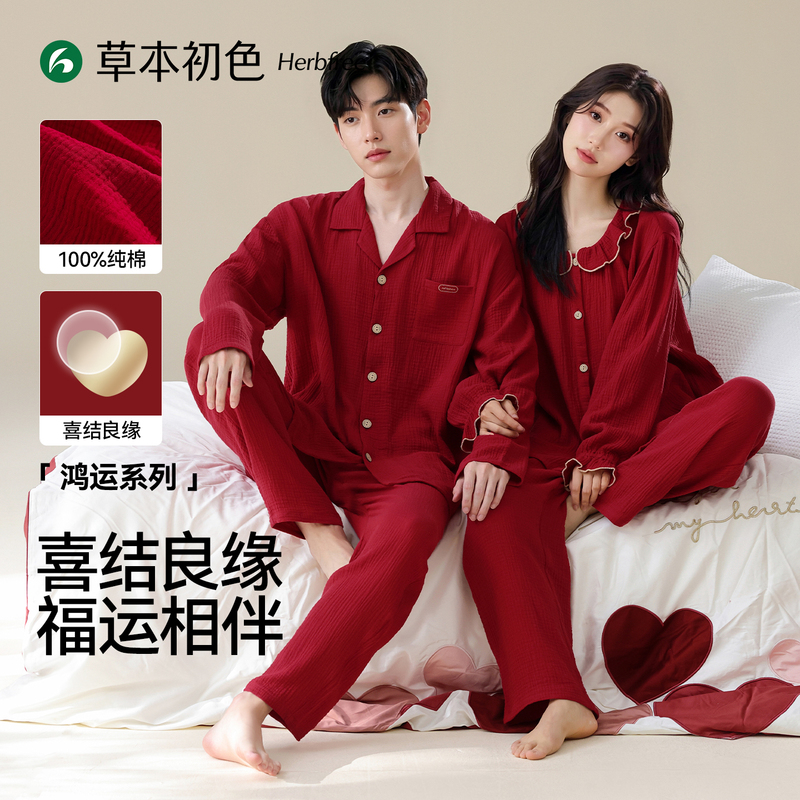 Herbal Natural Color Pure Cotton Red Pajamas for Couples Newlyweds Wedding Double-Layer Cotton Gauze Set Autumn and Winter Zodiac Year Home Wear Herbal Natural Color Pure Cotton Red Pajamas for Couples Newlyweds Wedding Double-Layer Cotton Gauze Set Autumn and Winter Zodiac Year Home Wear