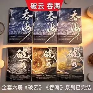 破云2吞海书- Top 100件破云2吞海书- 2026年6月更新- 淘宝Taobao｜天猫