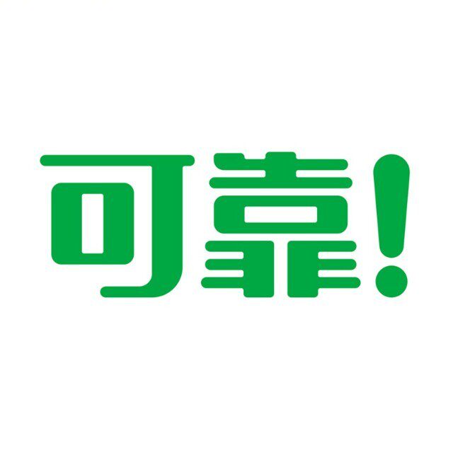 可靠企业店