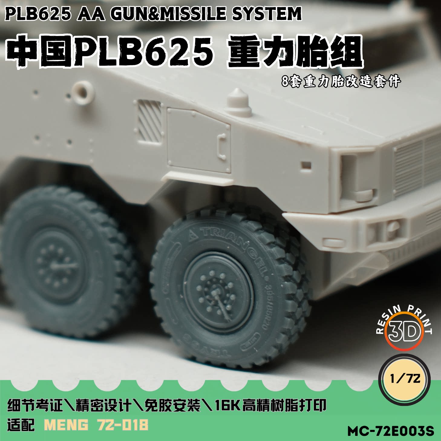 heavy inch circles 1 / 72   PLB625 tyre gravity fetus suit 8 only details excellent nothing change Direct installation