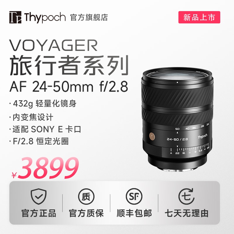 Syntypoch Traveler Voyageraf24-50Mmf2.8 Automatic Zoom Camera Lens Sony E-Mount