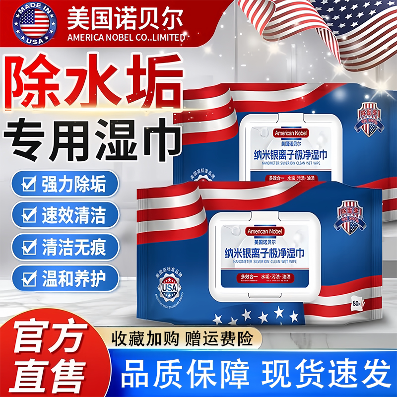 American Nobel Nano Silver Ion Ultra-Clean Wet Wipes, Special Wet Wipes for Bathrooms, Cleaning Water Stains, Oil Stains, Official Store American Nobel Nano Silver Ion Ultra-Clean Wet Wipes, Special Wet Wipes for Bathrooms, Cleaning Water Stains, Oil Stains, Official Store