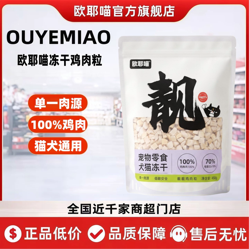 Ouyemeow Freeze-Dried Cat Snacks Chicken Nuggets Pet Chicken Breast Kitten Strips Nutritious Cat Food Wet Food Cat Treats Ouyemeow Freeze-Dried Cat Snacks Chicken Nuggets Pet Chicken Breast Kitten Strips Nutritious Cat Food Wet Food Cat Treats