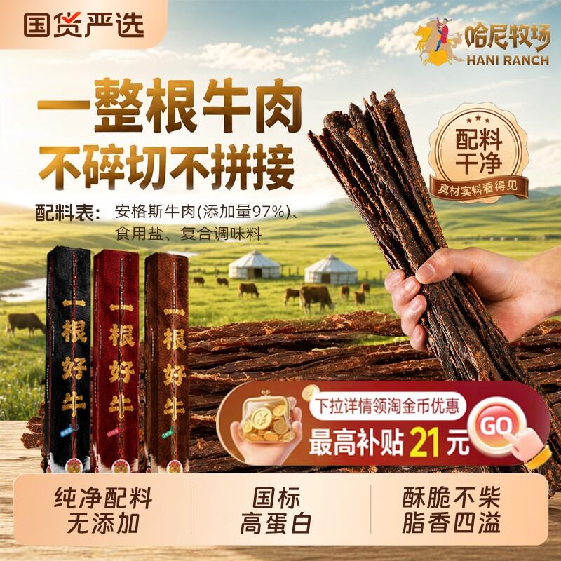 Hani Ranch Air-Dried Beef Jerky, a Specialty from Inner Mongolia, Hand-Shredded Angus Beef Strips, High-Protein Snack Hani Ranch Air-Dried Beef Jerky, a Specialty from Inner Mongolia, Hand-Shredded Angus Beef Strips, High-Protein Snack