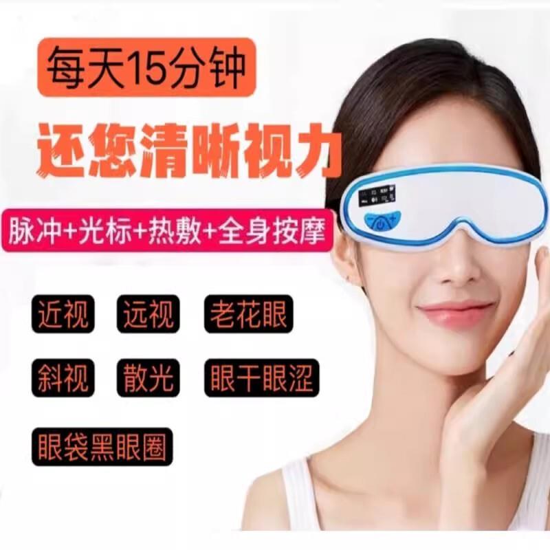 Nebula American Microelectric Pulse Massager Black Technology Hot Compress Eye Care Device for Students and Children to Improve Vision Correction Device Nebula American Microelectric Pulse Massager Black Technology Hot Compress Eye Care Device for Students and Children to Improve Vision Correction Device
