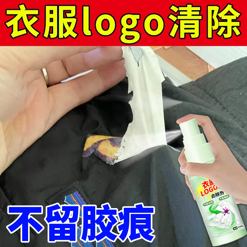 Special Glue Remover for Clothes, T-Shirt Logo Print Remover, Label Cleaning Magic Tool That Won'T Damage Clothing Special Glue Remover for Clothes, T-Shirt Logo Print Remover, Label Cleaning Magic Tool That Won'T Damage Clothing