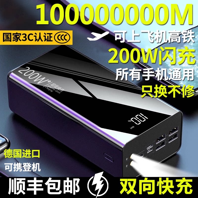 100万毫安超大容量超级快移动充自带线10万/30万户外露营直播钓鱼