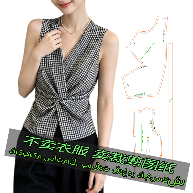 5354 Clothing Cutting Pattern V-Neck Twist Sleeveless Shirt Women's French Commuter Style Top Pattern