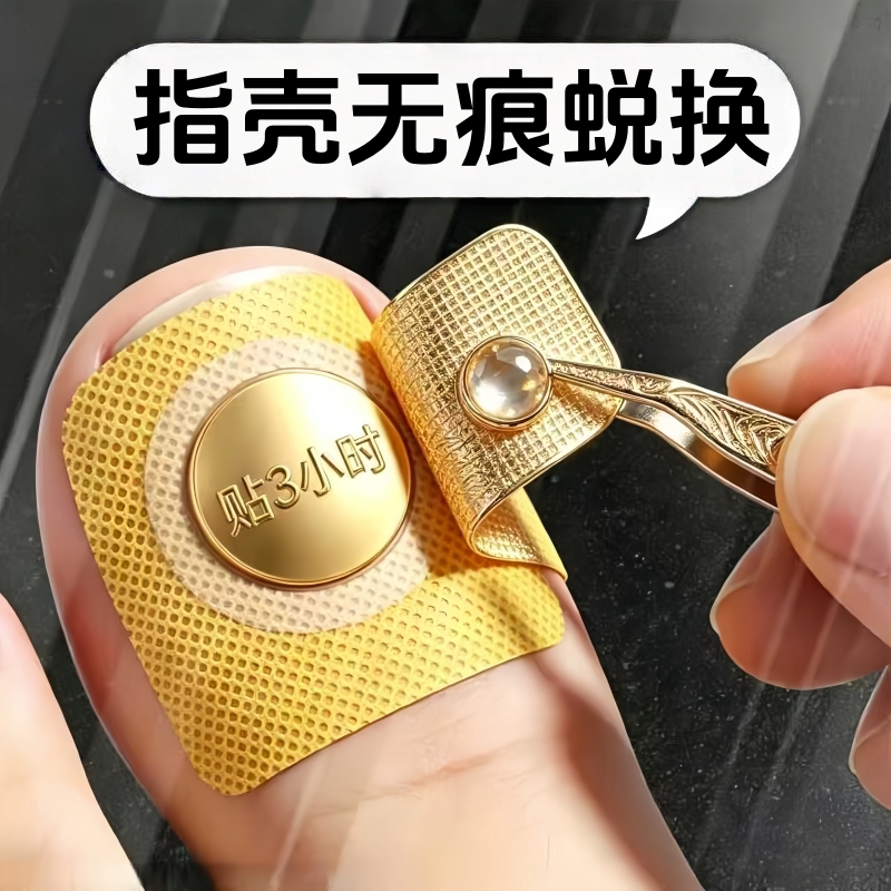 【Hot-Selling Chinese Medicine Product】Specialized Nail Removal Patches with Plant Extracts, Genuine Product, Suitable for Both Toenails and Fingernails 【Hot-Selling Chinese Medicine Product】Specialized Nail Removal Patches with Plant Extracts, Genuine Product, Suitable for Both Toenails and Fingernails