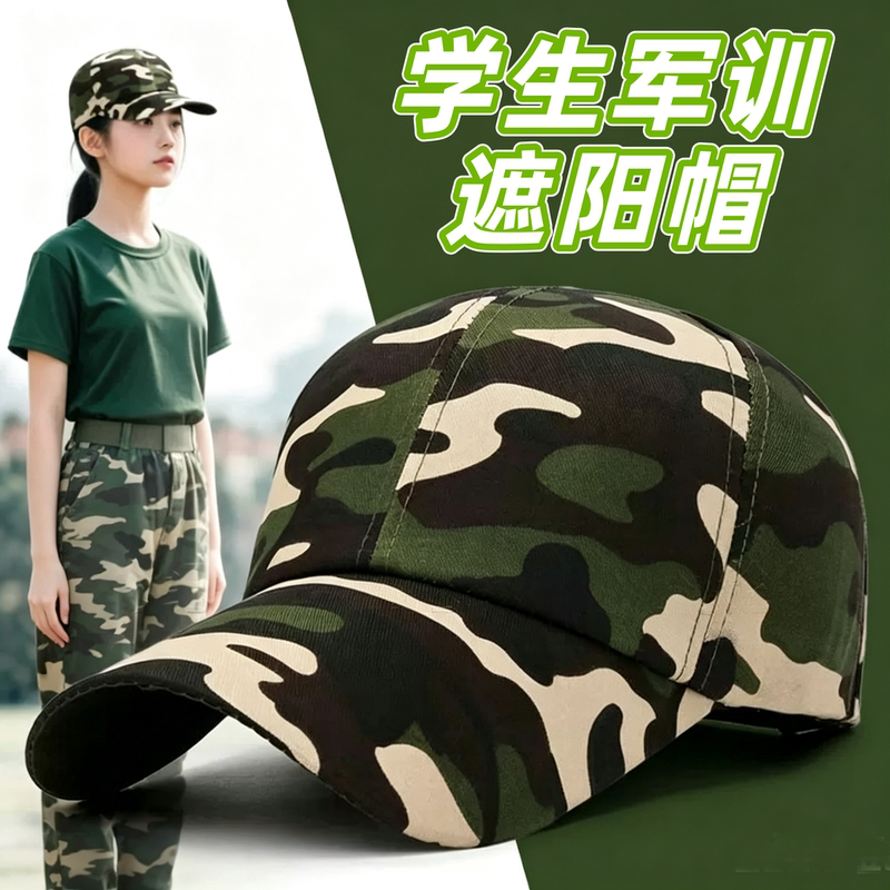 High School Student Military Training Hat, Adjustable Baseball Cap, Camouflage Hat for College Students, Sun Protection Hat for Men and Women High School Student Military Training Hat, Adjustable Baseball Cap, Camouflage Hat for College Students, Sun Protection Hat for Men and Women