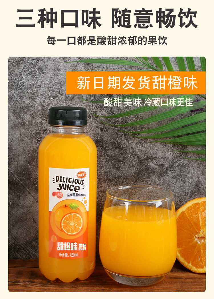安享好物 安享E级果汁-妙趣友橙汁 企标 