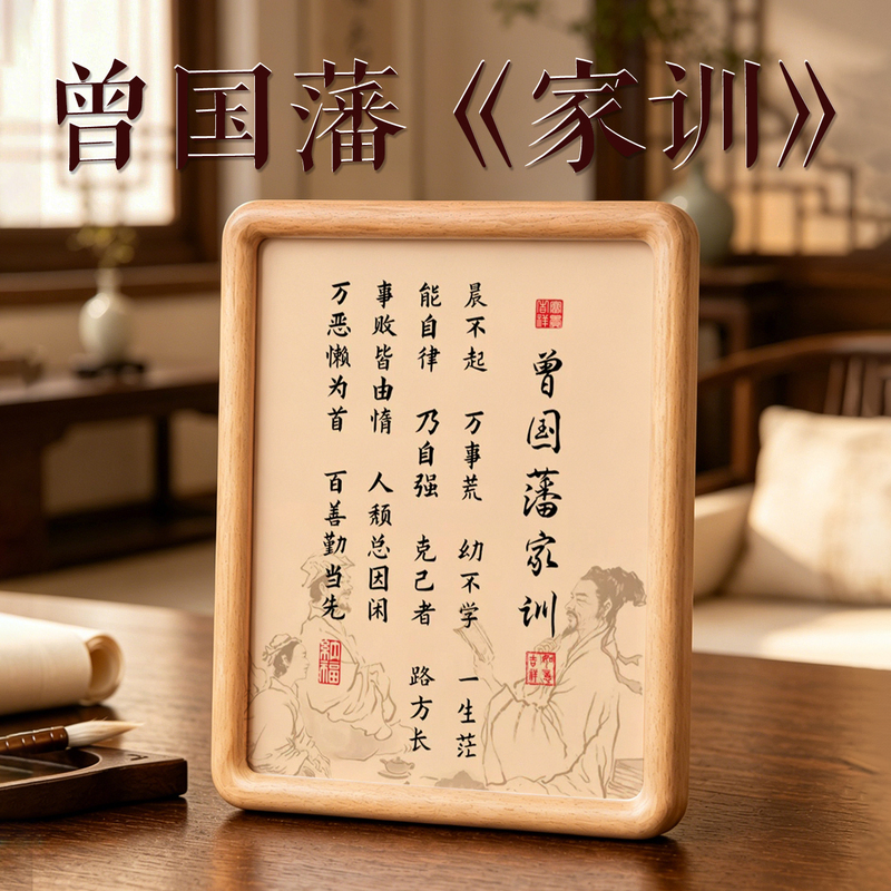 Zeng Guofan's Family Motto and Rules: Don'T Get up Early, Everything Will Be in Disarray. Decorative Solid Wood Frame for Living Room, Inspirational Calligraphy and Painting