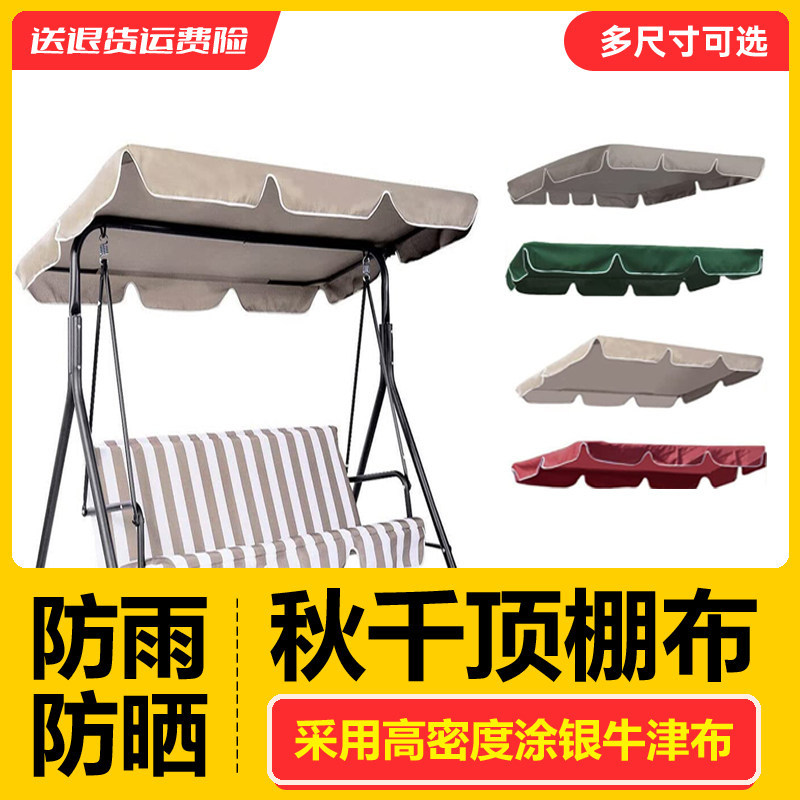 Upgraded Oxford Cloth Sunshade for Swing, Dustproof, Sunproof, Rainproof Cover for Garden, Courtyard, Outdoor Furniture Canopy Cover