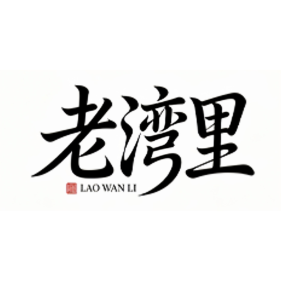 老湾里食品旗舰店