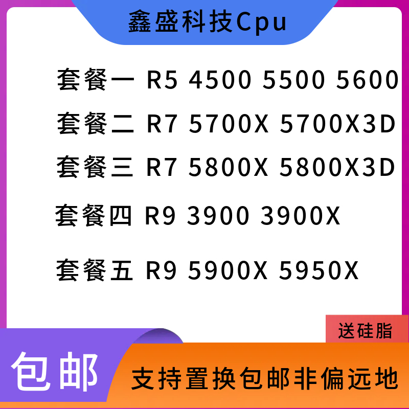 r5 4500 4650g 5500X3D 5600 r7 5700x 5700x3d r9 3900 5900x