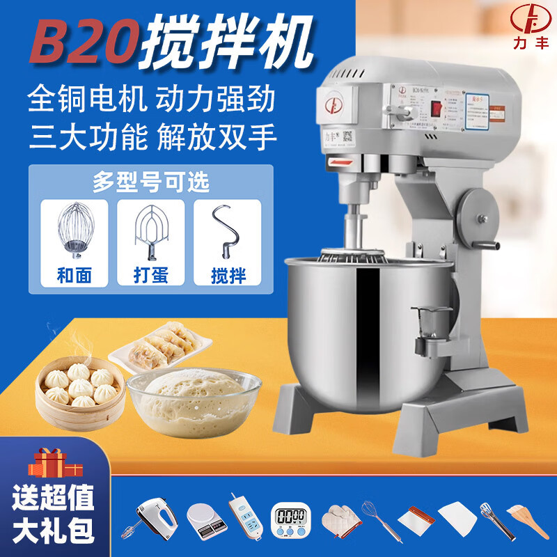 Lifeng B20B30 Mixer Commercial Dough Mixer Powerful Egg Beater Kneading Flour Filling Chef Cream Fresh Milk Machine Lifeng B20B30 Mixer Commercial Dough Mixer Powerful Egg Beater Kneading Flour Filling Chef Cream Fresh Milk Machine
