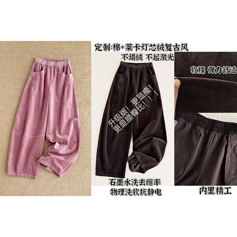 Mumu Autumn/Winter Elegant Corduroy Pants with Laundry Bag for Machine Washing, Length 100, 25024