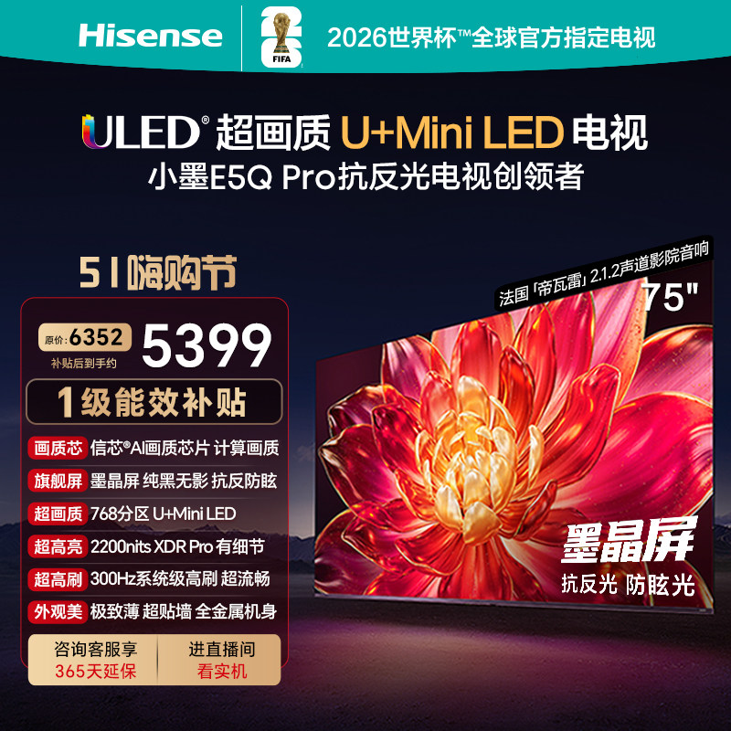 Hisense E5Q Pro 75インチ U+MiniLED 反射防止・グレア防止クリスタルスクリーン ワールドカップTV