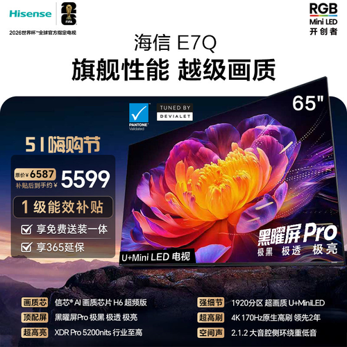 Hisense E7Q 65インチテレビ、H6チップ搭載、オブシディアンプロスクリーン、輝度5200ニト、ワールドカップTV